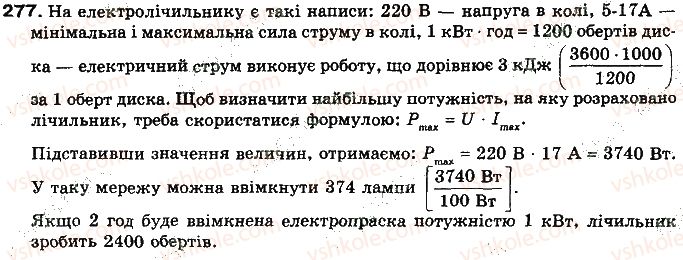 8-fizika-vd-sirotyuk-2016--rozdil-2-elektrichni-yavischa-elektrichnij-strum-36-spozhivachi-elektrichnogo-strumu-elektronagrivalni-priladi-277.jpg
