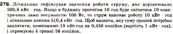 8-fizika-vd-sirotyuk-2016--rozdil-2-elektrichni-yavischa-elektrichnij-strum-36-spozhivachi-elektrichnogo-strumu-elektronagrivalni-priladi-278.jpg