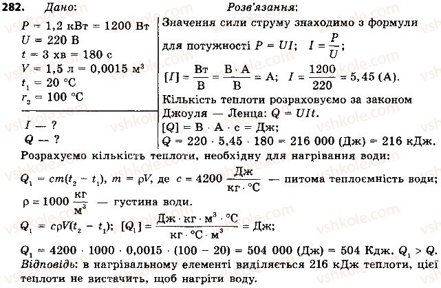 8-fizika-vd-sirotyuk-2016--rozdil-2-elektrichni-yavischa-elektrichnij-strum-36-spozhivachi-elektrichnogo-strumu-elektronagrivalni-priladi-282.jpg