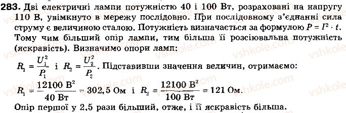 8-fizika-vd-sirotyuk-2016--rozdil-2-elektrichni-yavischa-elektrichnij-strum-36-spozhivachi-elektrichnogo-strumu-elektronagrivalni-priladi-283.jpg