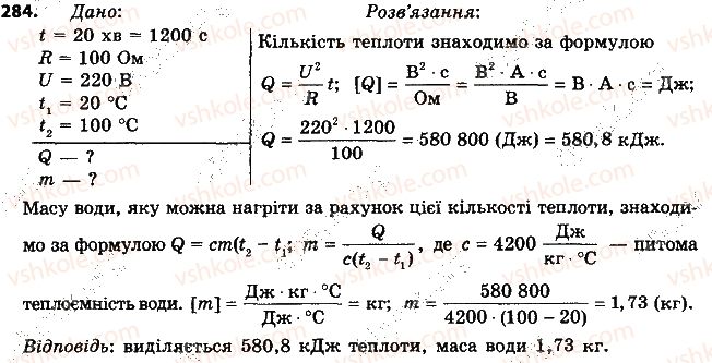8-fizika-vd-sirotyuk-2016--rozdil-2-elektrichni-yavischa-elektrichnij-strum-36-spozhivachi-elektrichnogo-strumu-elektronagrivalni-priladi-284.jpg