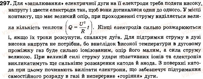 8-fizika-vd-sirotyuk-2016--rozdil-2-elektrichni-yavischa-elektrichnij-strum-39-bezpeka-lyudini-pid-chas-roboti-z-elektrichnimi-priladami-i-pristroyami-297.jpg