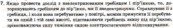 8-fizika-vd-sirotyuk-2016--rozdil-2-elektrichni-yavischa-elektrichnij-strum-scho-ya-znayu-i-vmiyu-robiti-7.jpg