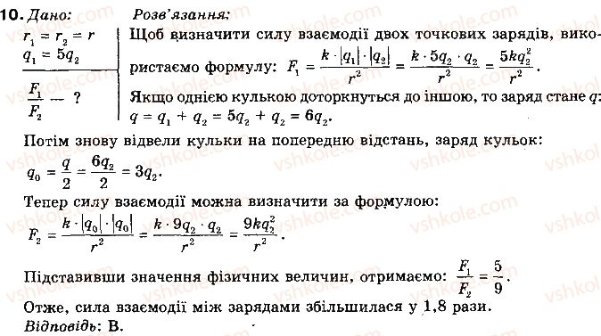 8-fizika-vd-sirotyuk-2016--rozdil-2-elektrichni-yavischa-elektrichnij-strum-testovi-zavdannya-variant-1-10.jpg