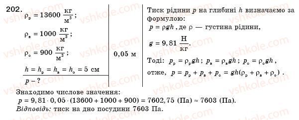 8-fizika-vd-sirotyuk-202