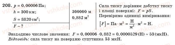8-fizika-vd-sirotyuk-208