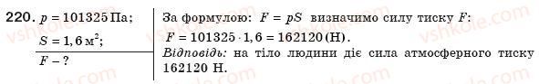 8-fizika-vd-sirotyuk-220