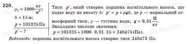 8-fizika-vd-sirotyuk-229
