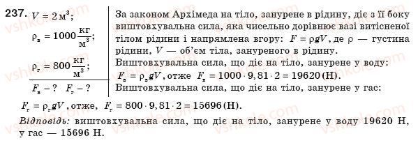 8-fizika-vd-sirotyuk-237