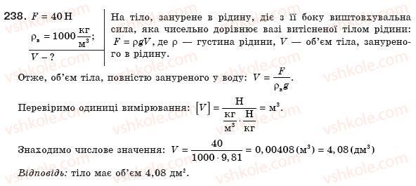 8-fizika-vd-sirotyuk-238