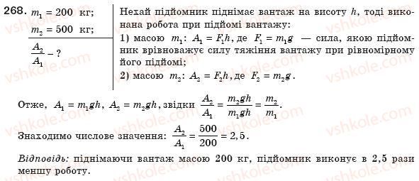 8-fizika-vd-sirotyuk-268