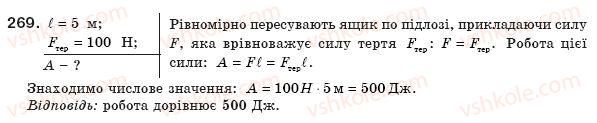 8-fizika-vd-sirotyuk-269