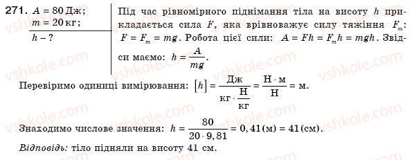 8-fizika-vd-sirotyuk-271