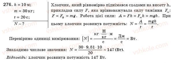 8-fizika-vd-sirotyuk-276