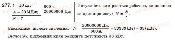 8-fizika-vd-sirotyuk-277