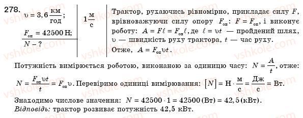 8-fizika-vd-sirotyuk-278