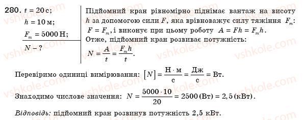 8-fizika-vd-sirotyuk-280