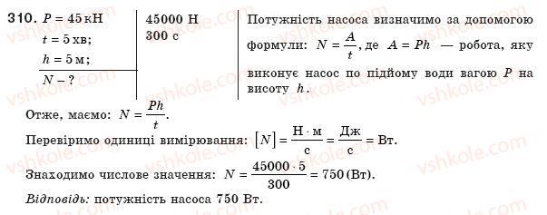 8-fizika-vd-sirotyuk-310
