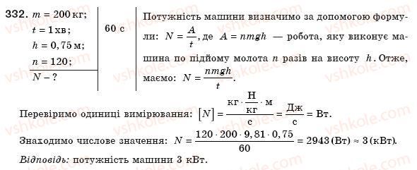 8-fizika-vd-sirotyuk-332