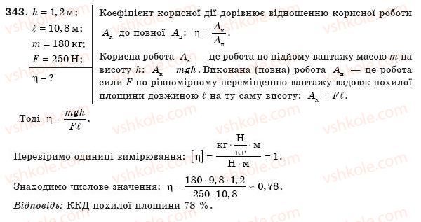 8-fizika-vd-sirotyuk-343