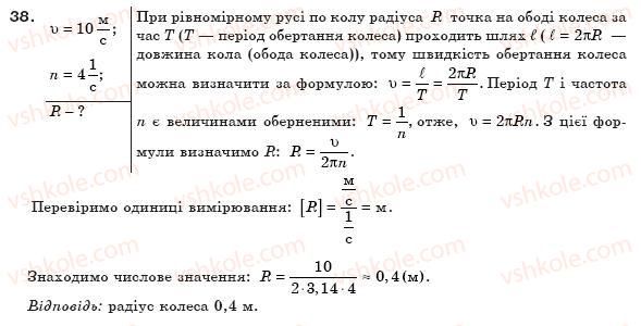 8-fizika-vd-sirotyuk-38