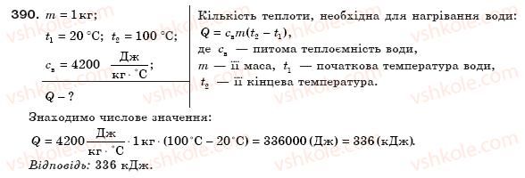 8-fizika-vd-sirotyuk-390