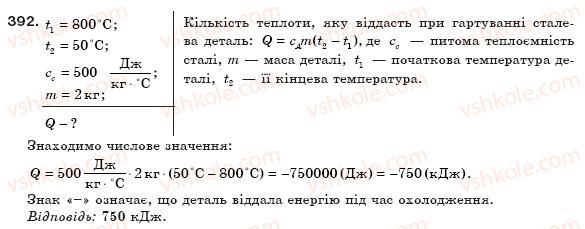 8-fizika-vd-sirotyuk-392