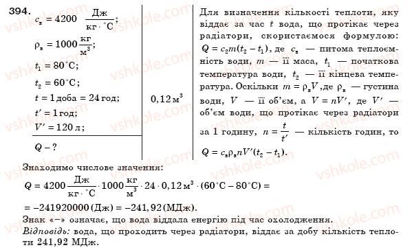 8-fizika-vd-sirotyuk-394