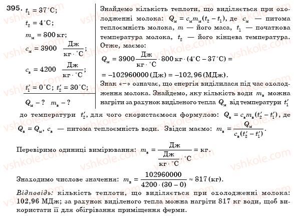 8-fizika-vd-sirotyuk-395