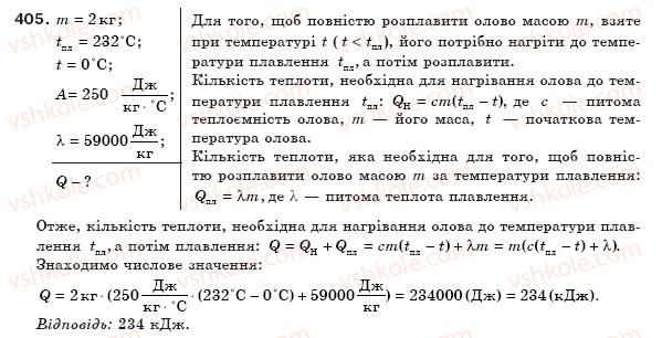 8-fizika-vd-sirotyuk-405