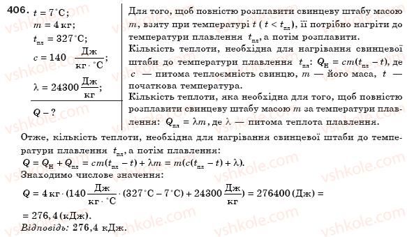 8-fizika-vd-sirotyuk-406