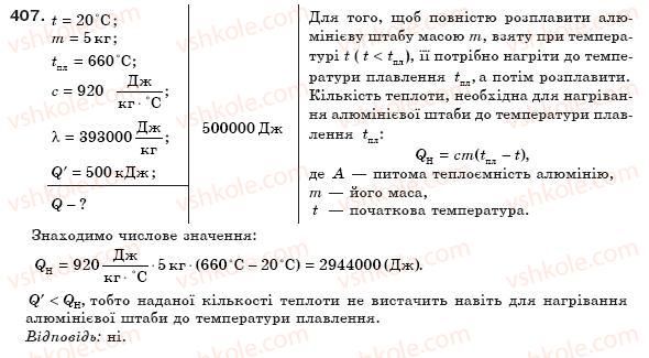 8-fizika-vd-sirotyuk-407