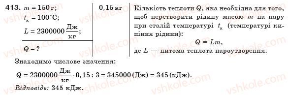 8-fizika-vd-sirotyuk-413