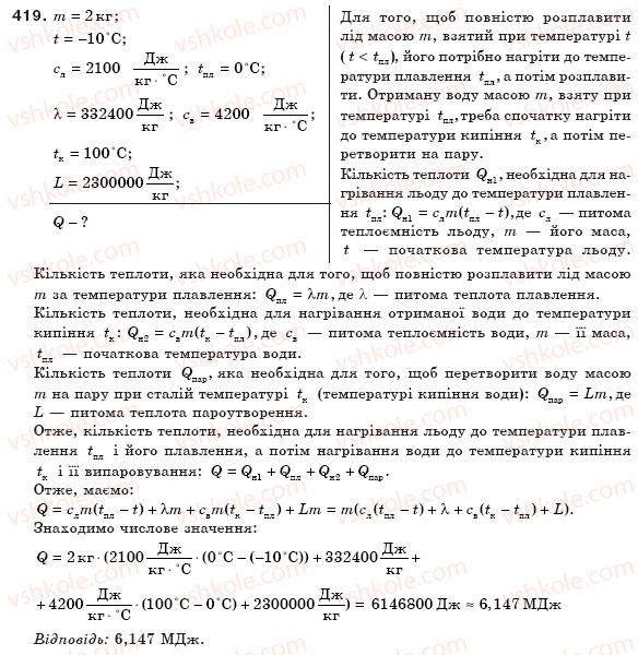 8-fizika-vd-sirotyuk-419