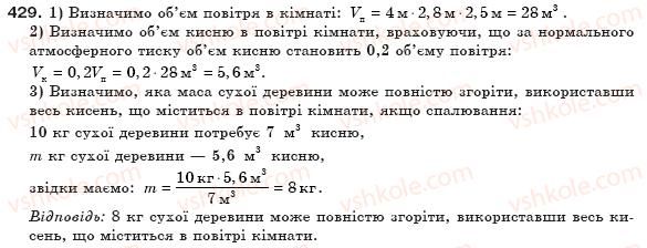 8-fizika-vd-sirotyuk-429