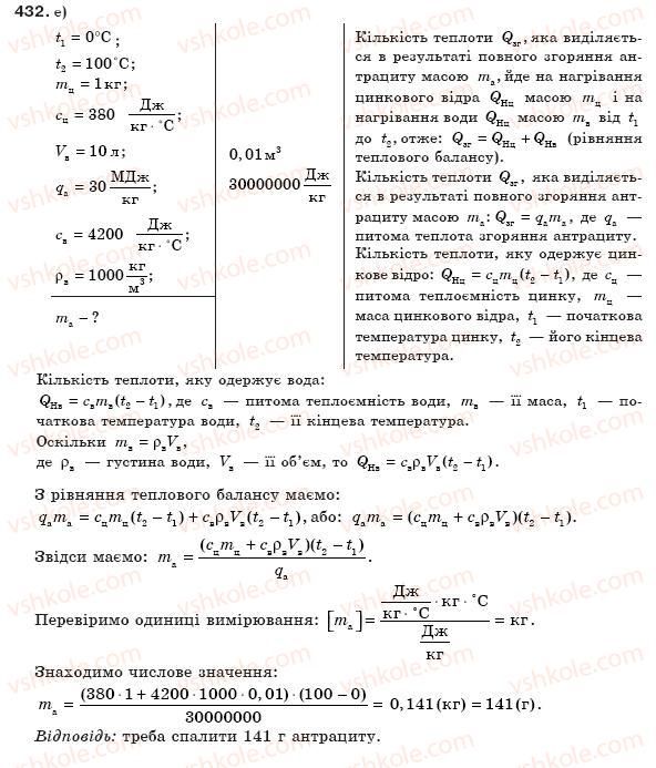 8-fizika-vd-sirotyuk-432