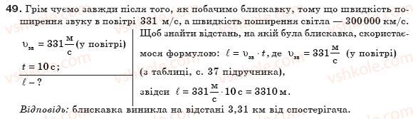 8-fizika-vd-sirotyuk-49