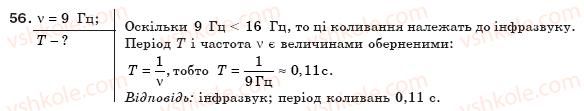 8-fizika-vd-sirotyuk-56
