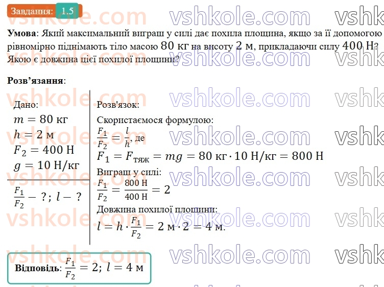 8-fizika-vg-baryahtar-fya-bozhinova-so-dovgij-mm-kiryuhin-oo-kiryuhina-2025--rozdil-1-moment-sili-mehanichna-robota-ta-energiya-1-prosti-mehanizmi-pohila-ploschina-5.jpg