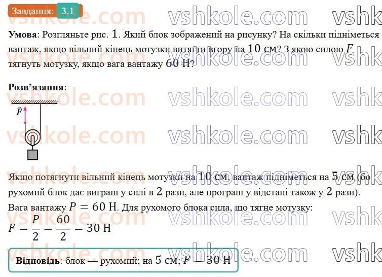 8-fizika-vg-baryahtar-fya-bozhinova-so-dovgij-mm-kiryuhin-oo-kiryuhina-2025--rozdil-1-moment-sili-mehanichna-robota-ta-energiya-3-ruhomij-i-neruhomij-bloki-1.jpg