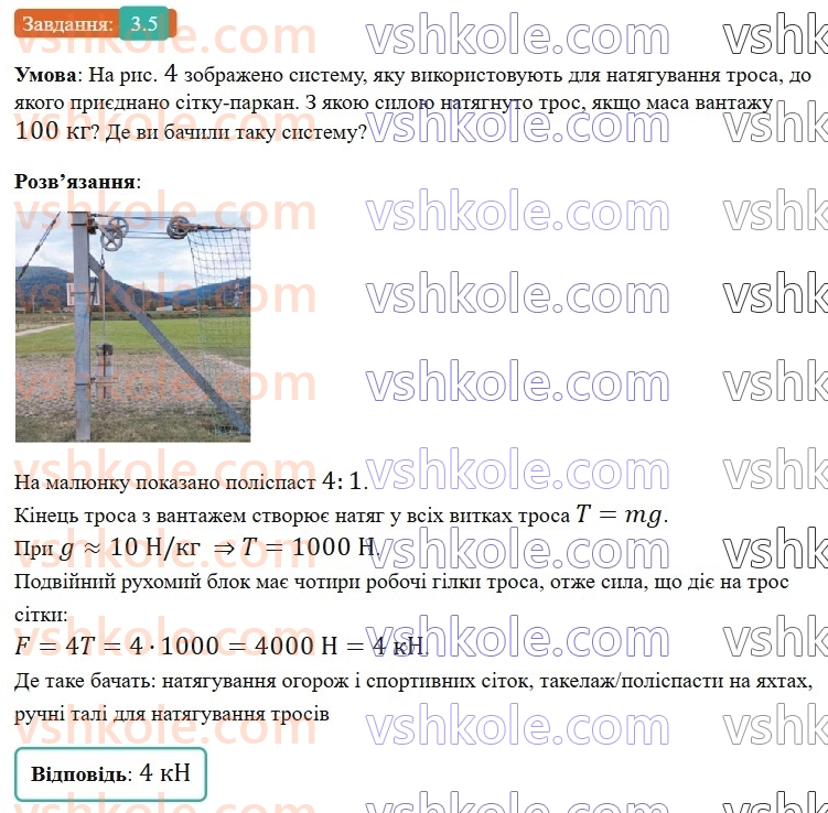 8-fizika-vg-baryahtar-fya-bozhinova-so-dovgij-mm-kiryuhin-oo-kiryuhina-2025--rozdil-1-moment-sili-mehanichna-robota-ta-energiya-3-ruhomij-i-neruhomij-bloki-5.jpg