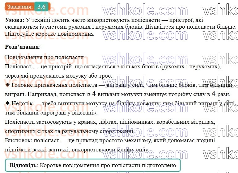 8-fizika-vg-baryahtar-fya-bozhinova-so-dovgij-mm-kiryuhin-oo-kiryuhina-2025--rozdil-1-moment-sili-mehanichna-robota-ta-energiya-3-ruhomij-i-neruhomij-bloki-6.jpg