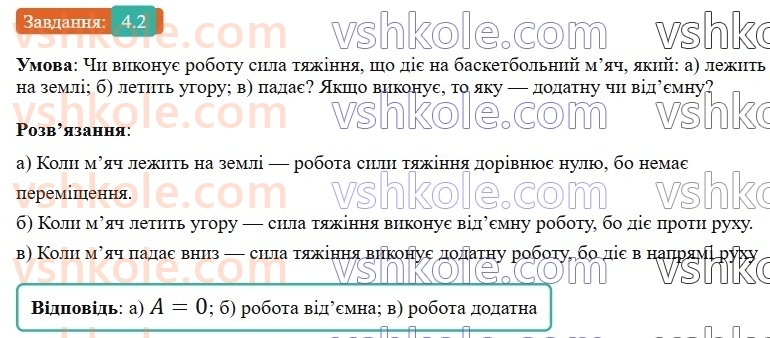 8-fizika-vg-baryahtar-fya-bozhinova-so-dovgij-mm-kiryuhin-oo-kiryuhina-2025--rozdil-1-moment-sili-mehanichna-robota-ta-energiya-4-mehanichna-robota-2.jpg