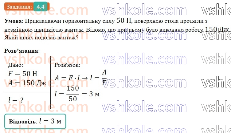 8-fizika-vg-baryahtar-fya-bozhinova-so-dovgij-mm-kiryuhin-oo-kiryuhina-2025--rozdil-1-moment-sili-mehanichna-robota-ta-energiya-4-mehanichna-robota-4.jpg