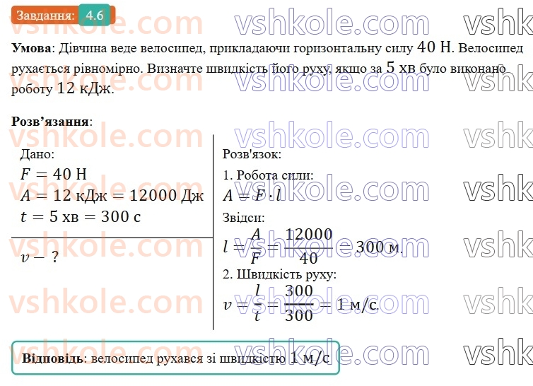 8-fizika-vg-baryahtar-fya-bozhinova-so-dovgij-mm-kiryuhin-oo-kiryuhina-2025--rozdil-1-moment-sili-mehanichna-robota-ta-energiya-4-mehanichna-robota-6.jpg
