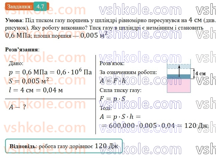 8-fizika-vg-baryahtar-fya-bozhinova-so-dovgij-mm-kiryuhin-oo-kiryuhina-2025--rozdil-1-moment-sili-mehanichna-robota-ta-energiya-4-mehanichna-robota-7.jpg