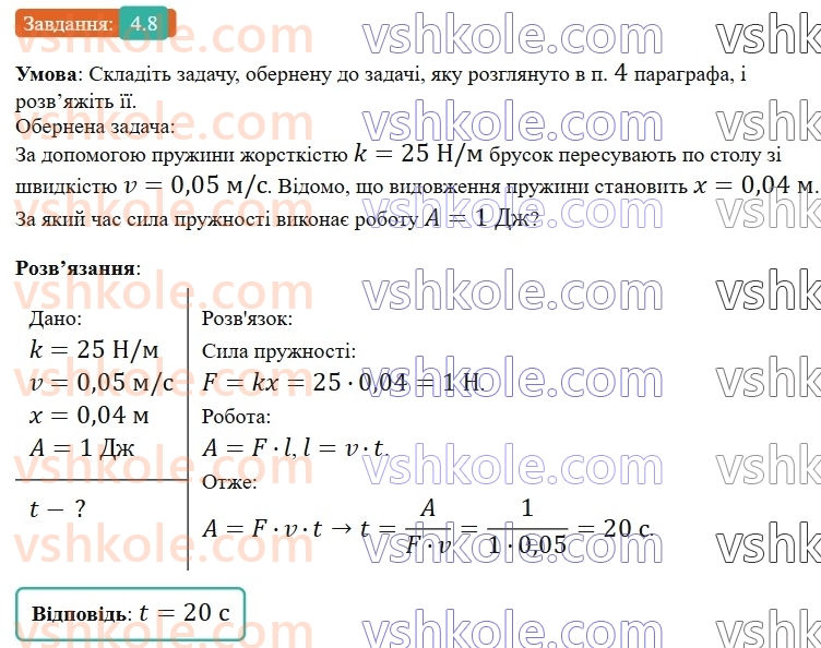 8-fizika-vg-baryahtar-fya-bozhinova-so-dovgij-mm-kiryuhin-oo-kiryuhina-2025--rozdil-1-moment-sili-mehanichna-robota-ta-energiya-4-mehanichna-robota-8.jpg
