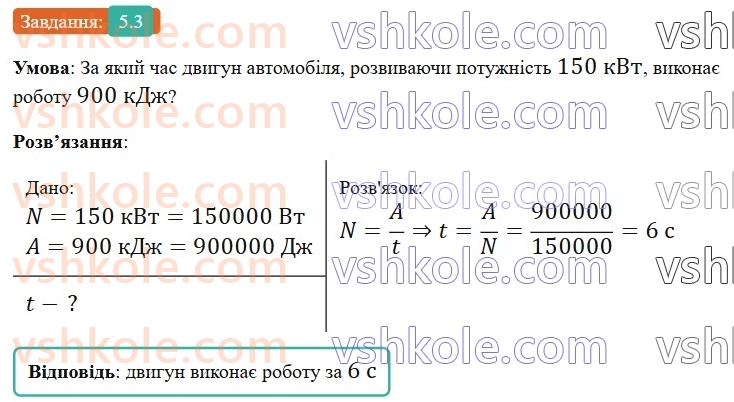 8-fizika-vg-baryahtar-fya-bozhinova-so-dovgij-mm-kiryuhin-oo-kiryuhina-2025--rozdil-1-moment-sili-mehanichna-robota-ta-energiya-5-potuzhnist-3.jpg