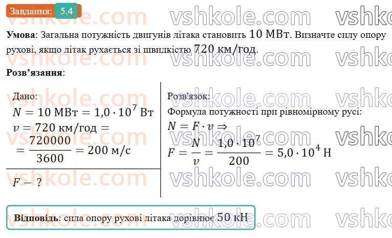 8-fizika-vg-baryahtar-fya-bozhinova-so-dovgij-mm-kiryuhin-oo-kiryuhina-2025--rozdil-1-moment-sili-mehanichna-robota-ta-energiya-5-potuzhnist-4.jpg
