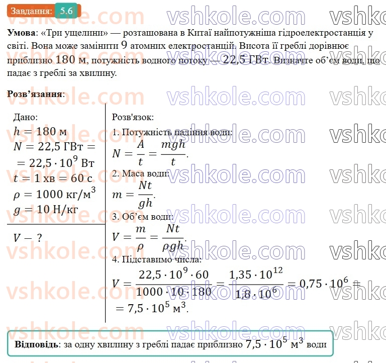 8-fizika-vg-baryahtar-fya-bozhinova-so-dovgij-mm-kiryuhin-oo-kiryuhina-2025--rozdil-1-moment-sili-mehanichna-robota-ta-energiya-5-potuzhnist-6.jpg